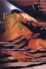 A Jin de gu shi
